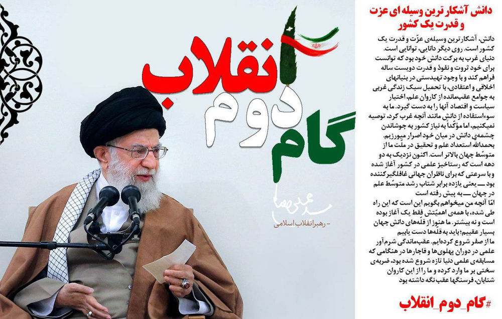 بیانیه ی گام دوم انقلاب اسلامی
